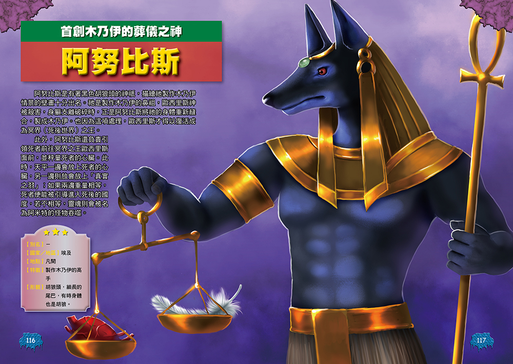 圖解大事典：世界妖怪【130種人氣妖怪&怪物大集合！】